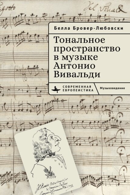 Bella Brover-Lubovsky - Tonal Space in the Music of Antonio Vivaldi, E-bok