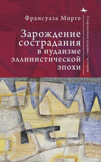 Francoise Mirguet - Early History of Compassion, E-bok