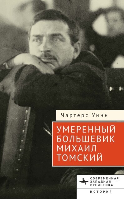 Charters Wynn - Moderate Bolshevik, E-bok