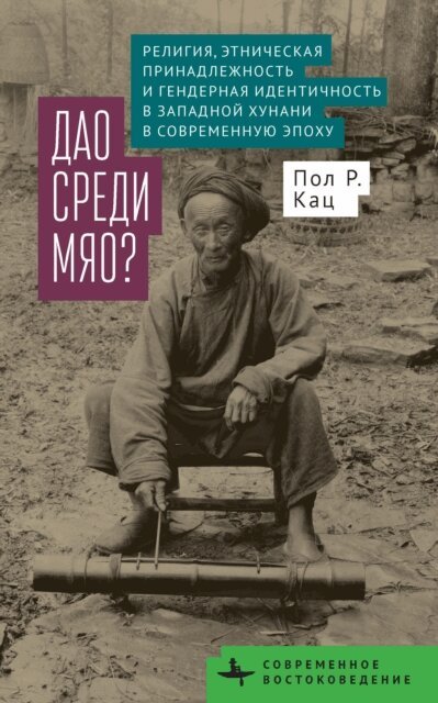 Paul R . Katz - Religion, Ethnicity, and Gender in Western Hunan during the Modern Era, E-bok