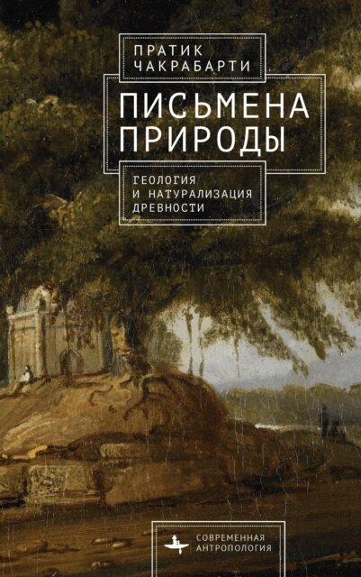 Pratik Chakrabarti - Inscriptions of Nature, E-bok