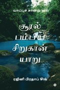 Sooral Pambiya Sirukan Yaru