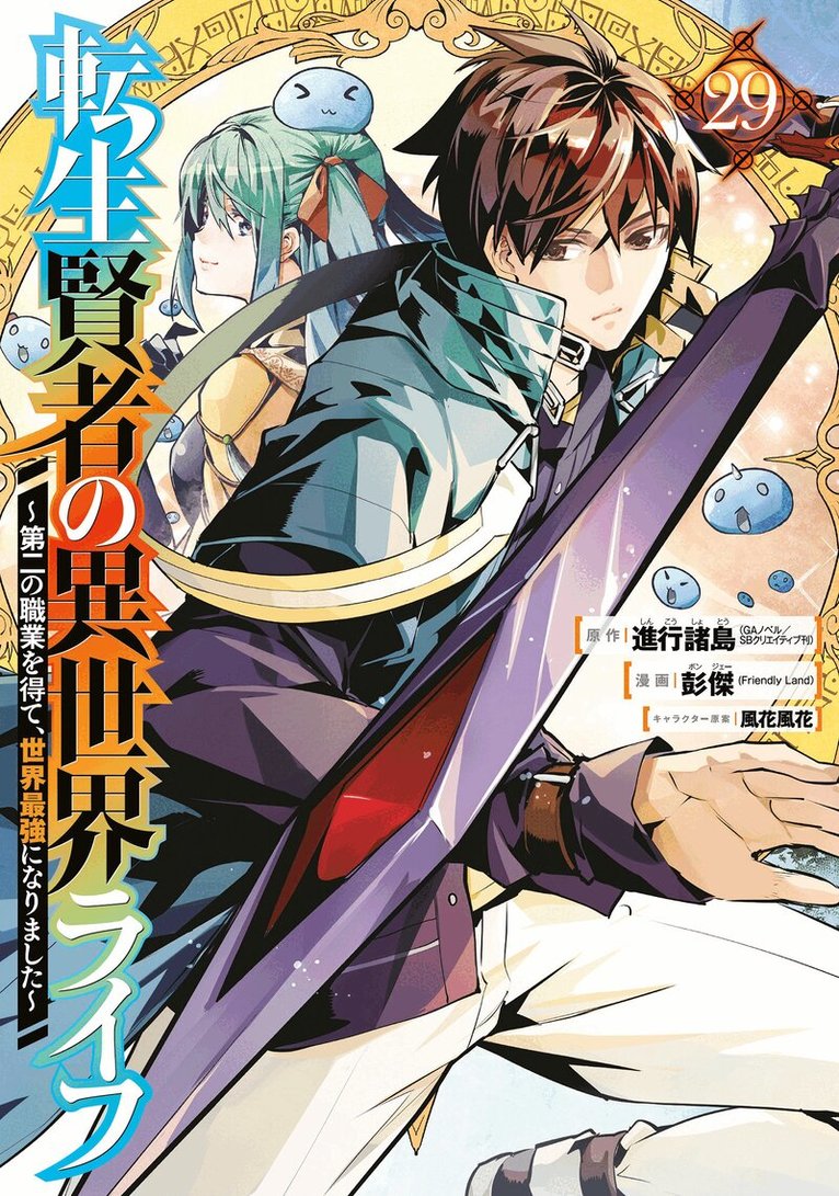 Shinkoshoto, Ponjea (Friendly Land) - My Isekai Life 29, Häftad