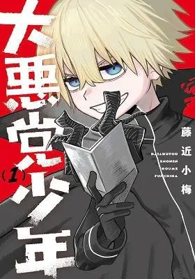 Koume Fujichika - Supervillain Boy 01, Häftad. Tillgänglighet: Kommande