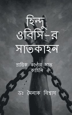 Mainak Biswas - Seven Stories of Hindu OBC, Häftad