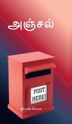 V S Roma - Anjal, Inbunden