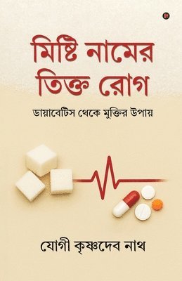 Mishti Naam-er Tikto Rog