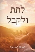 David Read - Give and Take (Hebrew Edition), Häftad. Tillgänglighet: Lägg i varukorg