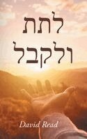 David Read - Give and Take (Hebrew Edition), Inbunden. Tillgänglighet: Lägg i varukorg