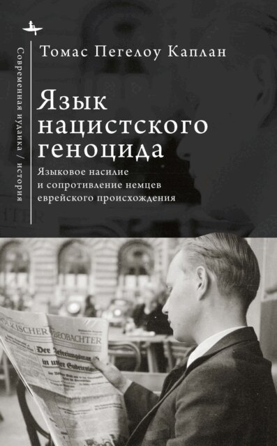 Thomas Pegelow Kaplan - Language of Nazi Genocide, E-bok