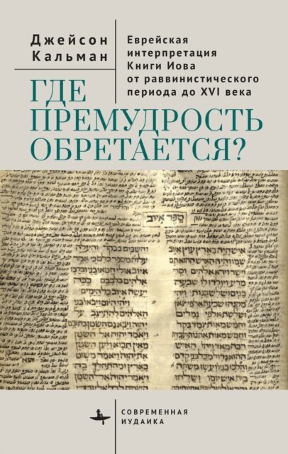 Jason Kalman - Book of Job in Jewish Life and Thought, E-bok