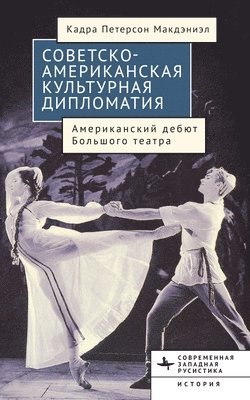 Cadra Peterson McDaniel - American-Soviet Cultural Diplomacy, E-bok