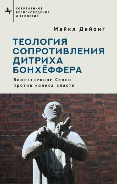 Michael P. DeJonge - Bonhoeffer  on Resistance, E-bok