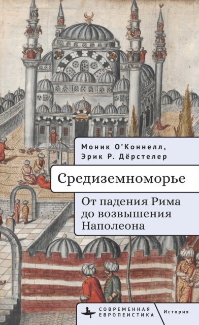 Eric R. Dursteler, Monique O'Connell - Mediterranean World, E-bok