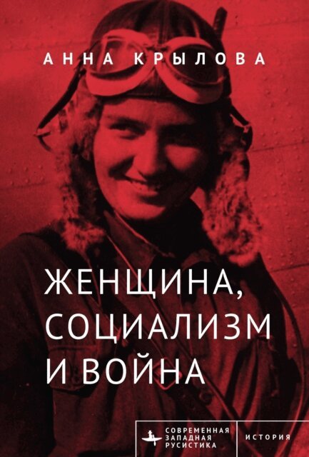 Anna Krylova - Soviet Women in Combat, E-bok