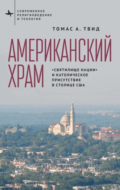 Thomas A. Tweed - America's Church, E-bok