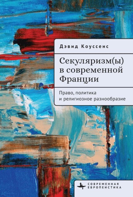 David Koussens - Secularism(s) in Contemporary France, E-bok