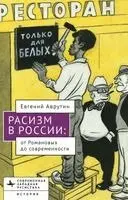 Eugene M. Avrutin - Racism in Modern Russia, Häftad. Tillgänglighet: Tillfälligt slut