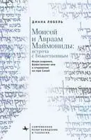 Diana Lobel - Moses and Abraham Maimonides (Russian language), Häftad. Tillgänglighet: Tillfälligt slut
