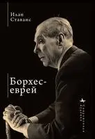 Ilan Stavans - Borges, the Jew, Häftad. Tillgänglighet: Tillfälligt slut
