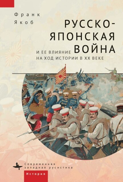 Frank Jakob - Russo-Japanese War and its Shaping of the Twentieth Century, E-bok. Tillgänglighet: Lägg i varukorg