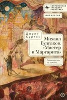 Julie A. E. Curtis - Reader’s Companion to Mikhail Bulgakov’s The Master and Margarita, Häftad
