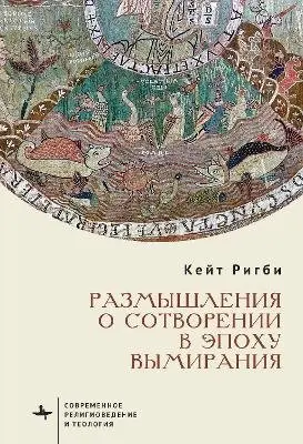 Kate Rigby - Meditations on Creation in an Era of Extinction, Inbunden. Tillgänglighet: Lägg i varukorg