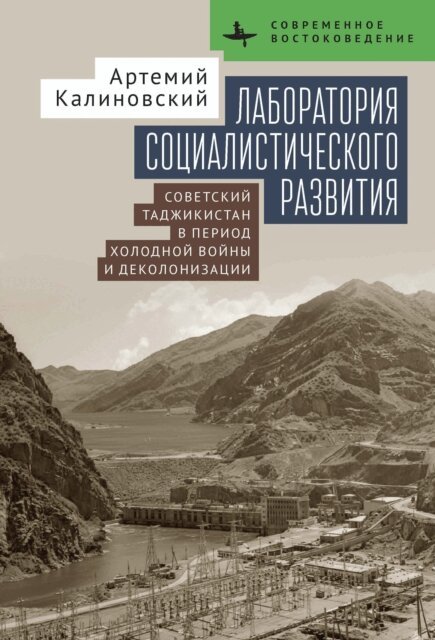 Artemy M. Kalinovsky - Laboratory of Socialist Development, E-bok