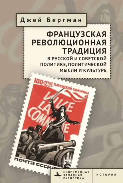 Jay Bergman - French Revolutionary Tradition in Russian and Soviet Politics, Political Thought, and Culture, E-bok. Tillgänglighet: Lägg i varukorg
