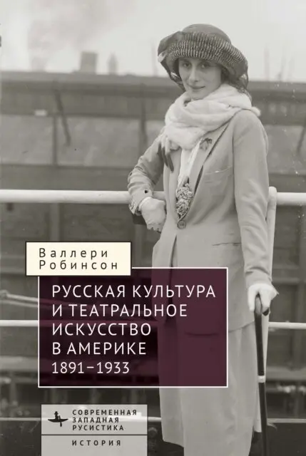 Valleri J. Robinson - Russian Culture and Theatrical Performance in America 1891-1933, E-bok. Tillgänglighet: Lägg i varukorg