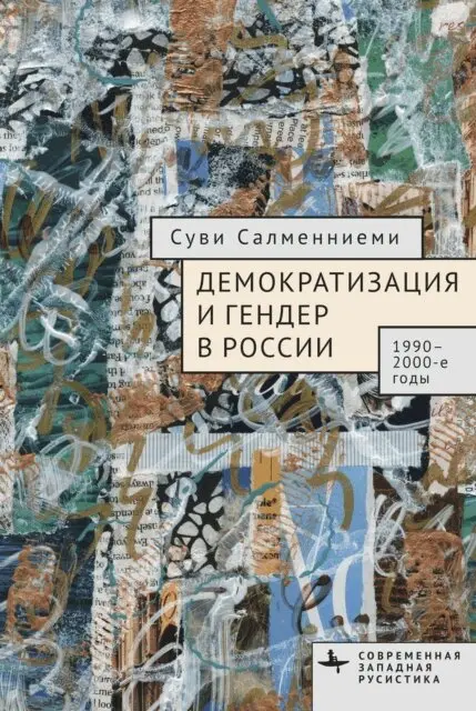 Suvi Salmenniemi - Democratization and Gender in Contemporary Russia, E-bok. Tillgänglighet: Lägg i varukorg