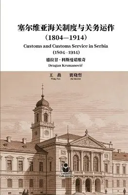 塞尔维亚海关制度与关务运作（1804-1914）, Häftad. Tillgänglighet: Lägg i varukorg