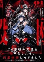 Elise - I Became a Necromancer After Beating Up My Angel Guide and Accidentally Triggered the Apocalypse (Light Novel) Vol. 1, Häftad