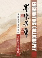 Lillian Don - Enchanting Calligraphy VII 《墨染芳華7：董楊麗蓉書法藝術--宋詞全本卷二》, Inbunden. Tillgänglighet: Lägg i varukorg