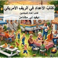 David E McAdams - كتابُ الأعدادِ في الريفِ الأمريكي, Häftad. Tillgänglighet: Lägg i varukorg