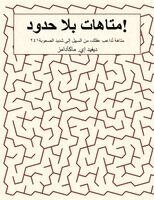 David E McAdams - متاهات بلا حدود!, Häftad
