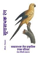 David E McAdams - सूगासभक रंग, Häftad
