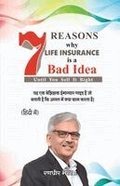 7 Reasons Why Life Insurance Is a Bad Idea (In Hindi): ????? ?? ??? ?? ?