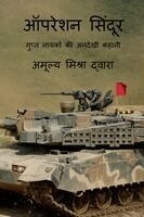 Amulya Mishra - Operation Sindoor, Häftad
