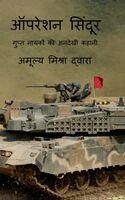 Amulya Mishra - Operation Sindoor, Inbunden