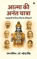 Ram Malik, Dr Mahendra Singh - Atma Ki Anant Yatra, Inbunden. Tillgänglighet: Lägg i varukorg