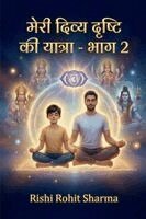 Rishi Rohit Sharma - Meri Divya Drishti Ki Yatra - Bhag 2, Häftad. Tillgänglighet: Lägg i varukorg