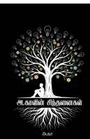A K - A.Kaavin Sindhanaigal, Häftad