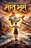 Namaste Sada Vatsale Matrubhoome