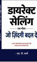 Mp Sharma - Direct Selling Ek Mauka Jo Jindagi Badal de, Inbunden
