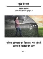 David Roylance - Buddh ke Shabd - Jeevan Abhyas ka Vikas - Path jo le jata hai Nirvana ki Aur - (Khand 1), Inbunden