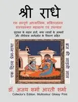 Dr Ajay Sharma, Arti Sharma - Shri Radhe Brij Ki Ladli Lal, Häftad. Tillgänglighet: Lägg i varukorg