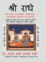 Dr Ajay Sharma, Arti Sharma - Shri Radhe Brij Ki Ladli Lal, Inbunden. Tillgänglighet: Lägg i varukorg