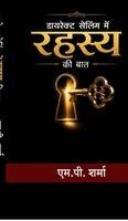 Mp Sharma - Direct Selling Me Rahasya KI Baat, Inbunden