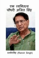 Ranvir Singh - Ek Vyaktitv Chaudhary Ajit Singh, Häftad